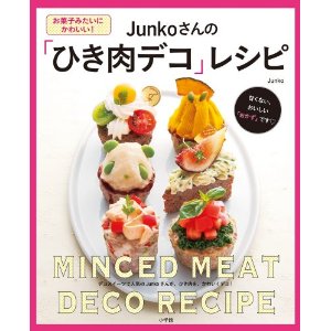 Junkoさんの「ひき肉デコ」
