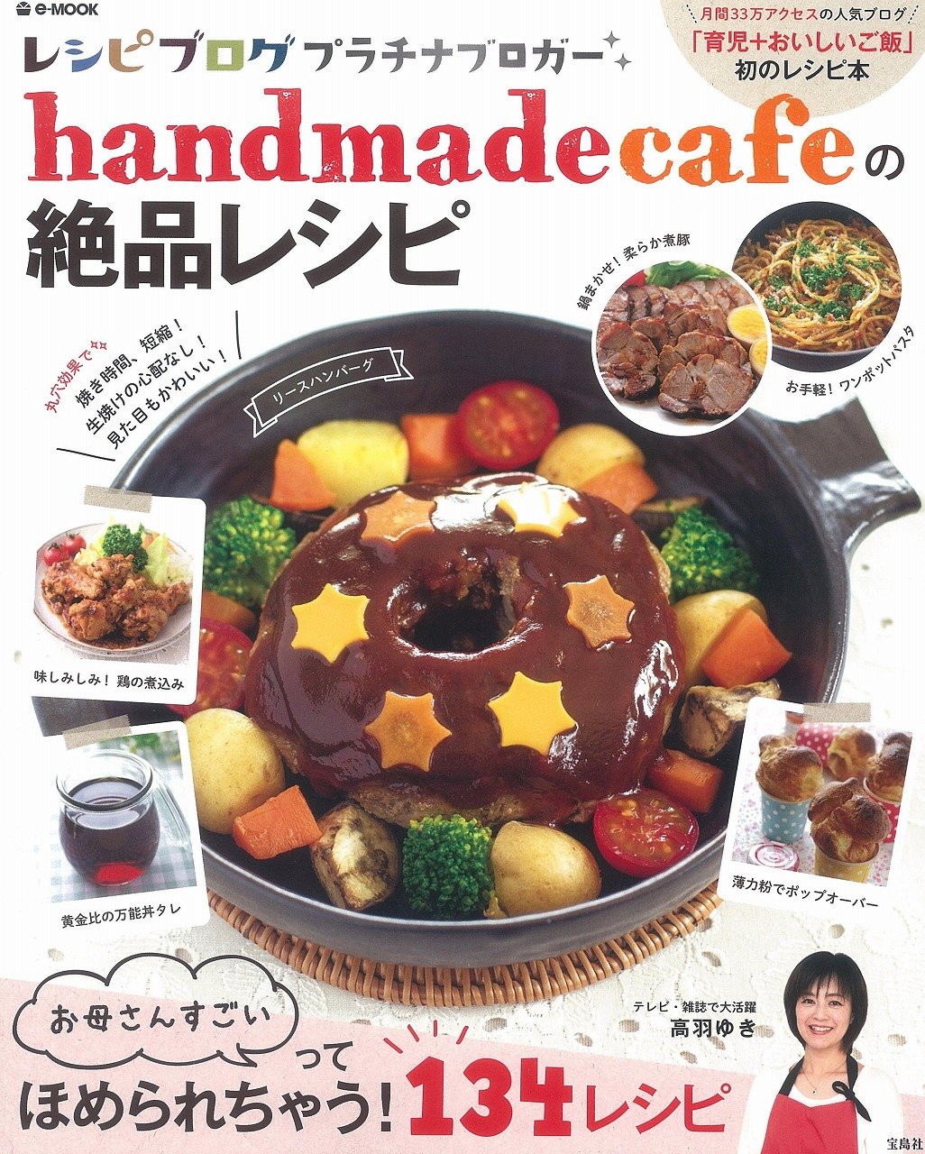 handmadecafeの絶品レシピ