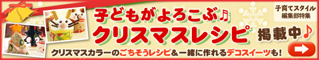 子どもが喜ぶ♪クリスマスのしあわせレシピ