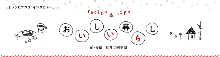 쥷ӥ֥󥿥ӥ塼recipe & life֤餷  󹹿