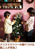 クリスマスツリーの飾りつけは、娘二人が担当♪