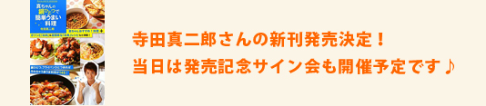 寺田真二郎さんの本