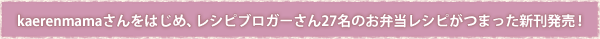 お弁当レシピがつまった新刊発売!