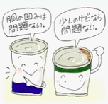 さびたり、凹んだ缶詰は大丈夫？