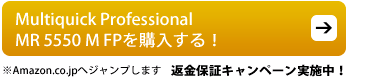 Multiquick Professional MR 5550 M FPを購入する！※Amazon.co.jpへジャンプします　返金保証キャンペーン実施中！