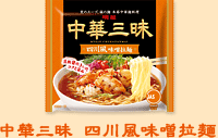 中華三昧 四川風味噌拉麺