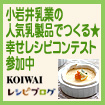 小岩井乳製品の料理レシピ