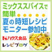 スパイスを使った時短料理レシピ