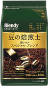 〈ブレンディ〉レギュラー・コーヒー　豆の焙煎士　深いコク　スペシャル・ブレンド