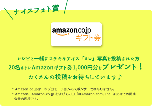20名さまにAmazonギフト券1,000円分をプレゼント！