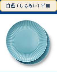 白藍（しらあい）平皿