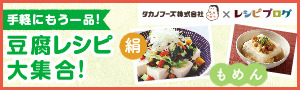 絹豆腐・もめん豆腐の料理レシピ