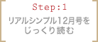Step1:ꥢ륷ץ12򤸤äɤ