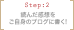 Step2:ɤۤ򤴼ȤΥ֥˽񤯡
