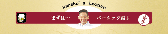 kanekos   Lecture ޤϡĥ١å