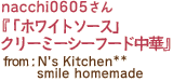 nacchi0605ء֥ۥ磻ȥץ꡼ߡաڡfrom : N's Kitchen**smile homemade