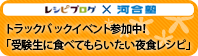 トラックバックイベント参加中！「受験生に食べてもらいたい夜食レシピ」