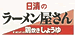 鶏炊きしょうゆ