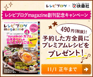 recipeblog-magazine.jpgのサムネール画像