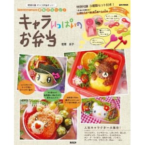 kaerenmamaの簡単かわいい! キャラいっぱいのお弁当