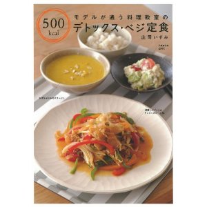 500kcalデトックス・べジ定食