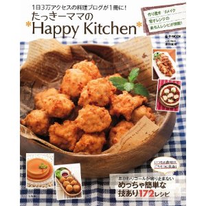 たっきーママの*Happy Kitchen* 