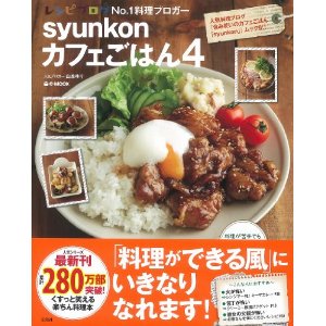 syunkonカフェごはん 4