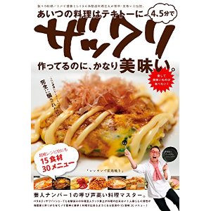 あいつの料理はテキトーに4、5分でザックリ作ってるのに、かなり美味い！