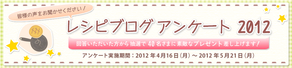 ͤʹ쥷ԥ֥󥱡2012