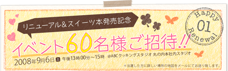 ˥塼&ȯ䵭ǰ ٥60̾ͤԡ