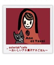 asterisk*cafe ͲۻҥͤϤ  
