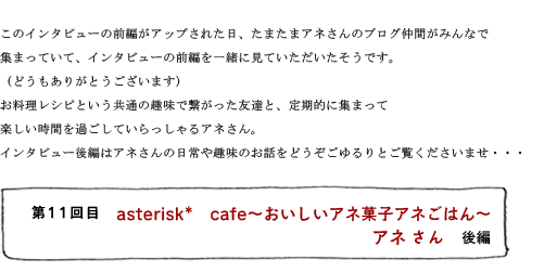 11ܡasterisk*cafe ͲۻҥͤϤͤ󡡸