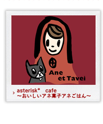 asterisk* cafeͲۻҥͤϤ  