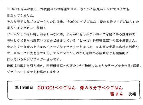 第19回目 GO!GO!ベジごはん 豪の5分でベジごはん 豪さん 後編