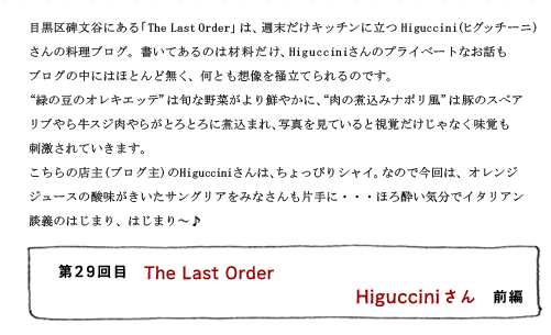 29ܡThe Last OrderHiguccini