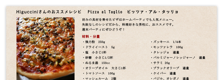 HigucciniΤ쥷ԡPizza al Taglioԥåĥ롦å