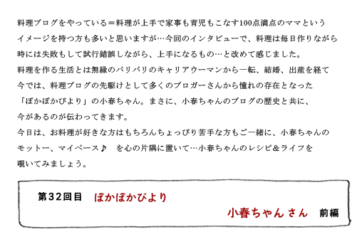 第32回目 ぽかぽかびより 小春ちゃん 前編