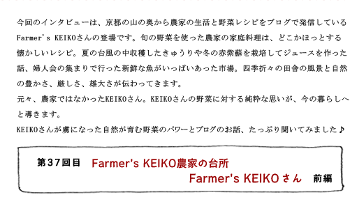 37ܡFarmer's KEIKOȤꡡFarmer's KEIKO