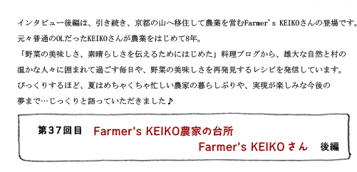 37ܡFarmer's KEIKOȤꡡFarmer's KEIKO󡡸