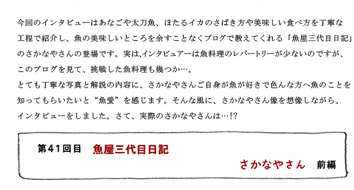第41回目 魚屋三代目日記 さかなやさん 前編