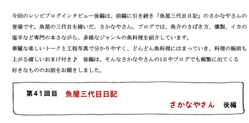 第41回目 魚屋三代目日記 さかなやさん 後編