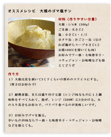 大根のゴマ塩チン