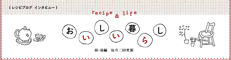 쥷ӥ֥󥿥ӥ塼recipe & life֤餷  󹹿