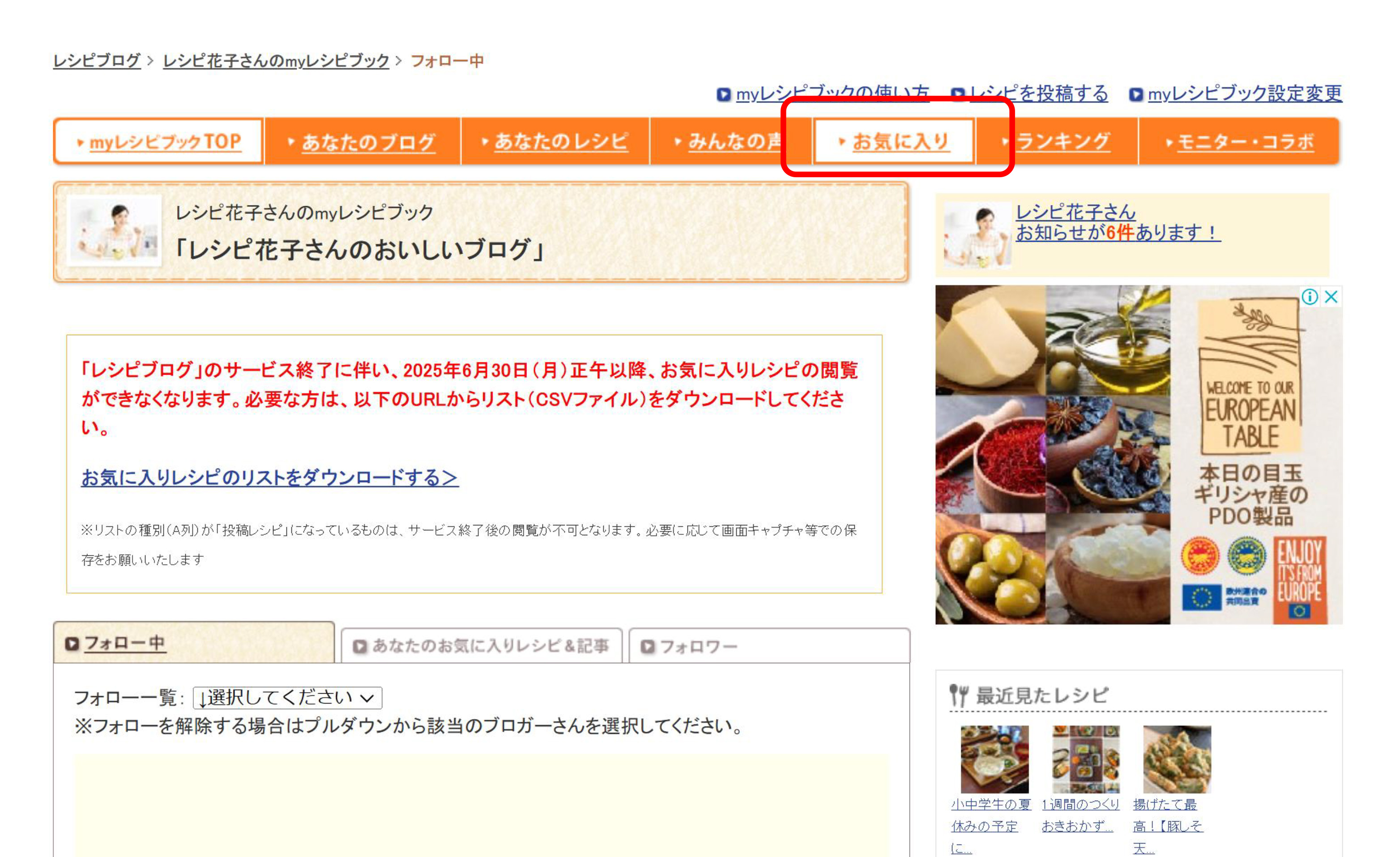 お気に入りレシピのデータダウンロード開始（PC）