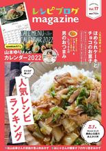 レシピブログmagazine Vol.17（扶桑社）