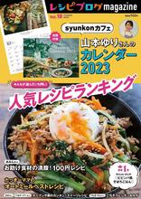 レシピブログmagazine Vol.18（扶桑社）