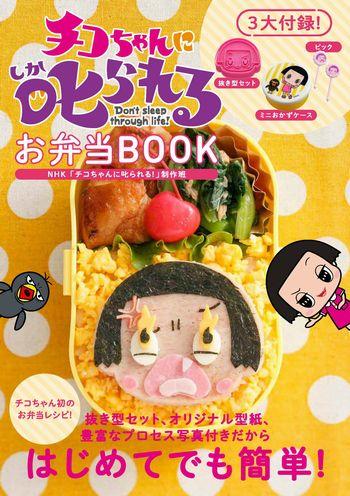 チコちゃん書影350.jpg