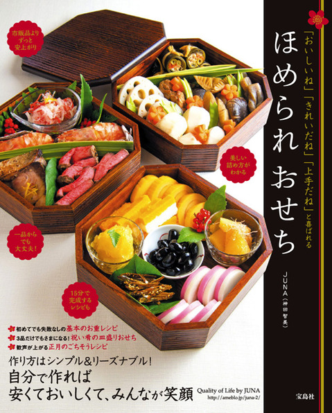 Osechi_JUNA2.jpgのサムネイル画像