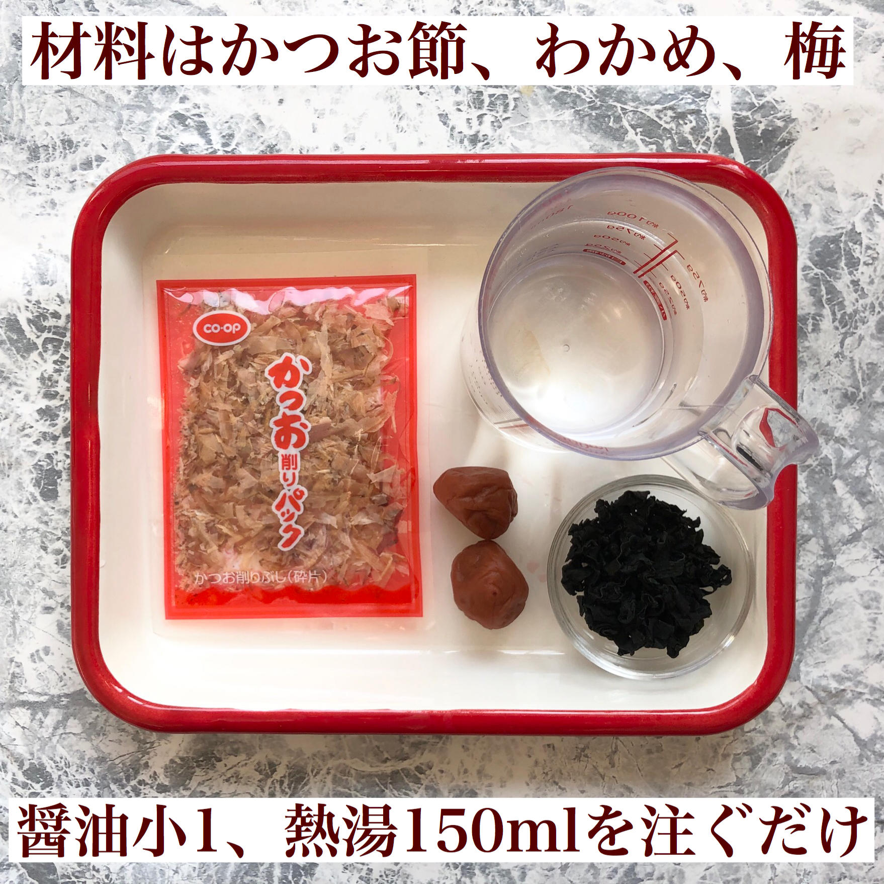 アレルギー抑制！お湯を注ぐだけ「梅わかめスープ」 - アレルギーっ子も安心♪Kae's毎日ごはん [公式連載][レシピブログ]