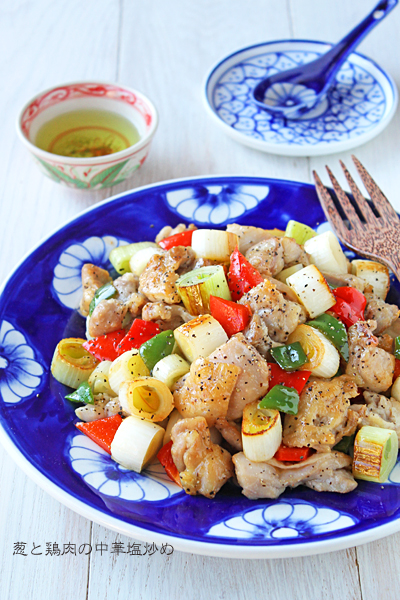 ぷりぷり鶏肉と葱の塩だれ中華炒め パーティー大皿料理 ぱおの15分でできる 忙しい日の簡単スピードごはん 公式連載 レシピブログ